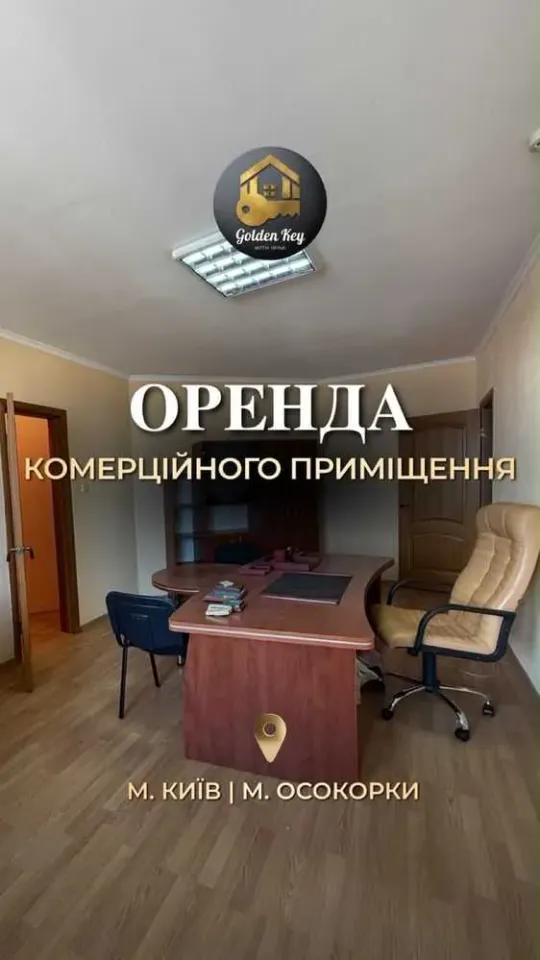 Сдам офіс, Киевская обл., Киев, Дарницкий р-н, Княжий Затон вул.